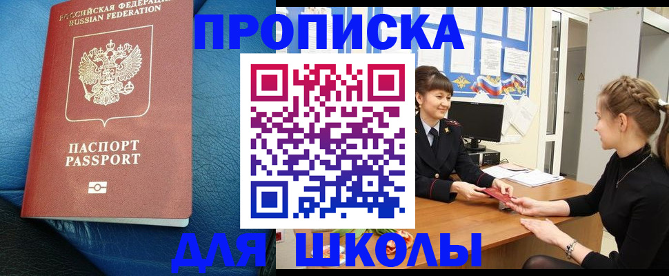 прописка паспорт в Новочеркасске