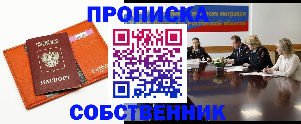 временная регистрация гарантия в Новочеркасске